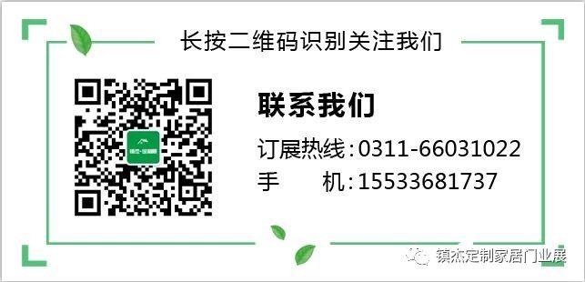 鎮(zhèn)杰·2018京津冀全屋定制家居博覽會亮相京津冀！商機不容錯過！